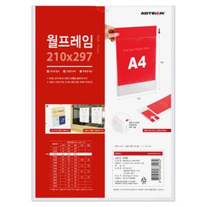 아트사인 0785 월프레임A4(세로/투명) 210x297