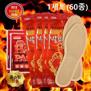발뜨뜨 발열깔창+핫팩 60종세트 보온 온열 깔창