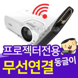 PM1080 전용 무선동글이 스마트폰&노트북 무선연결