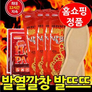 발열깔창 발뜨뜨 발 핫팩 신발에쏙 홈쇼핑 세트구성