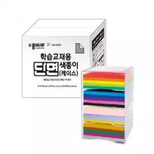 학습교재용 단면색종이 케이스포함 20색2000매
