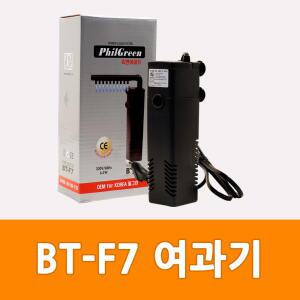 BT-F7 필그린 측면 여과기 6.5w 어항 수족관