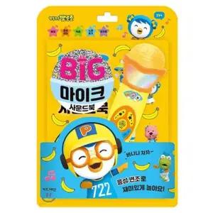 아기장난감마이크 뽀로로 빅마이크 사운드북 1P 음성변조 동요 멜로디