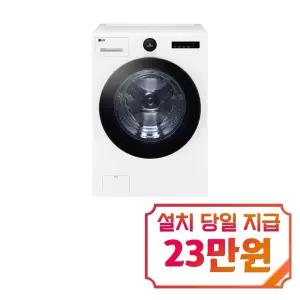 [LG] 트롬 AI 오브제컬렉션 세탁기 25kg (에센스 화이트) / FX25IF