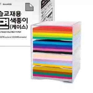 대용량 학습교재용단면색종이 케이스 20색 2000매 15X15
