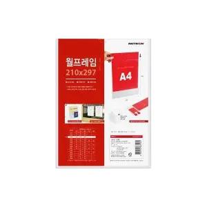 월프레임A4(세로 투명) 0785