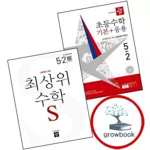 디딤돌 초등수학 기본+응용 5-2 (2026년) + 최상위 초등수학S (전2권) 세트