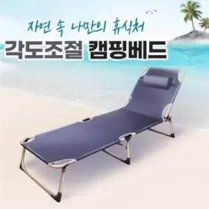 접이식 각도조절 캠핑배드(사은품=왕 칫솔 치약 2종SET)