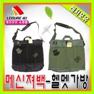 US호프 메신져백 겸용 헬멧가방 밀리터리룩 캐주얼가방