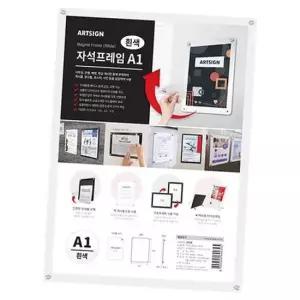 메뉴판 아트사인 자석프레임 대형 사이즈 흰색 공지 A1 1P