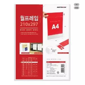 월프레임A4 세로 투명 0785 210x297 사진 픽처 전시 인테리어 게시 가족 집