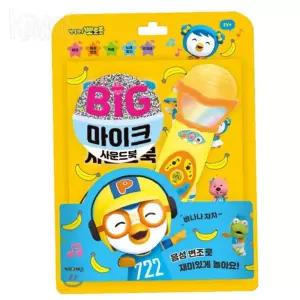 iRho 뽀로로 마이크 사운드북 사운드책 유아북