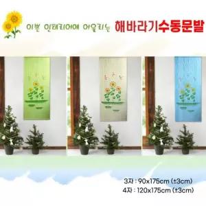 월드리아 예쁜 디자인 해바라기 수동문발 창문발 수동발 커튼 블라인드