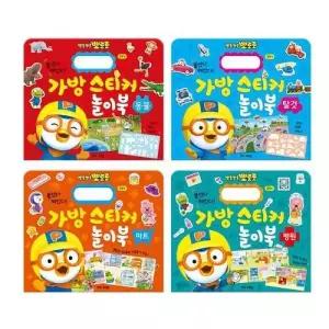 NEW 뽀로로 가방 스티커 놀이북 4종 세트 (동물+탈것+마트+병원)