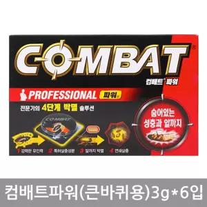 컴배트파워 큰바퀴벌레용 3gx6입잡이 잡이 해충퇴치기 치용품 잡기 버그잡이 치기 제거