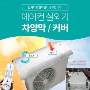 에어컨 실외기 절전 커버 생활용품 일상용품 손잡이 태극기 일상 잡화 도어락