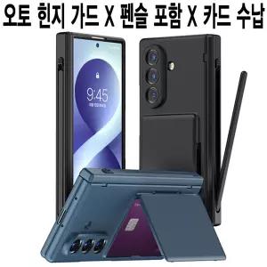 삼성전자 갤럭시 Z폴드8 제트 지 폴드 폴더블 울트라/최고급/펜 수납형/터치펜 포함/수납/오토 힌지 보호 풀커버 가드/스탠드 거치대/카드 수납 지갑/정품 하드 범퍼 추천 케이스