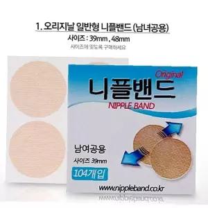 니플밴드 -39mm-104매 젖꼭지밴드 니플패치 일상 생활 패션 용품 (오리지날)