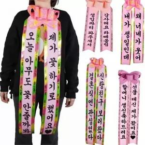입학식 화환 커스텀 제작 행사용 졸업식 화환 화려한 문구 이색 재롱잔치 코스튬 어깨띠 어린이 강아지
