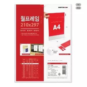 월프레임A4 세로 투명 0785 210x297 픽처 게시 탕비