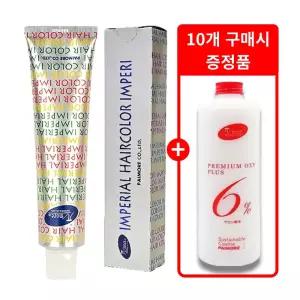 파이모아 임페리얼 염색약 90g (10개당 산화제 1통)