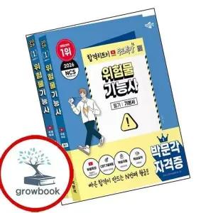 2026 박문각 위험물기능사 필기+실기 특강 세트
