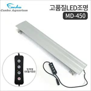 칸후 LED 등커버 MD-450/수족관 어항 수초 열대