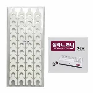 쏠라레이 의료용 레이저조사기 전용테이프 1000매