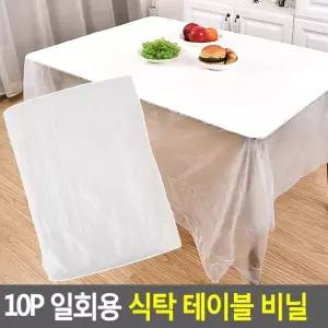 1회용테이블비닐 비닐 테이블 테이블비닐 일회용 식탁보 10p