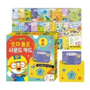 N 뽀로로 숫자 동요 사운드 카드