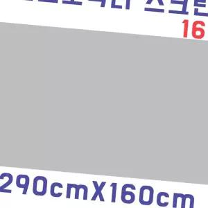 (올핀)스크린천 빔스크린원단 290cmX160cm 자취방 원룸 DIY 감성캠핑용품