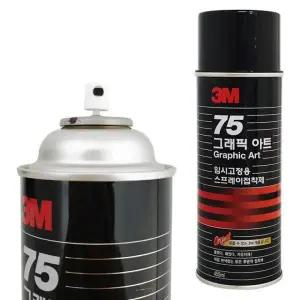 스프레이접착제 그래픽아트 75 스프레이 접착제 임시고정용 접착제(455ml) 3M