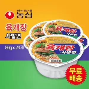 농심 무료배송! 육개장사발면 컵라면 1BOX (86gx24봉)