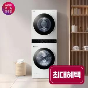 [상담시최고혜택/최대 상품권]LG 트롬 워시타워 23/20kg W2320WANR 포토후기+결합혜택 워시콤보 세탁기 건조기