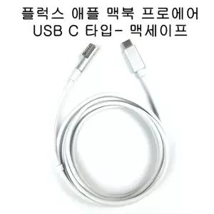 Apple 맥세이프1(L) 맥북충전기 케이블 C-L 당일발송