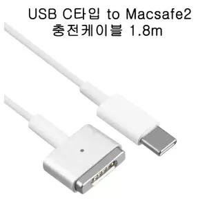 Apple 맥세이프2(T) 맥북충전기 케이블 C-T 당일발송