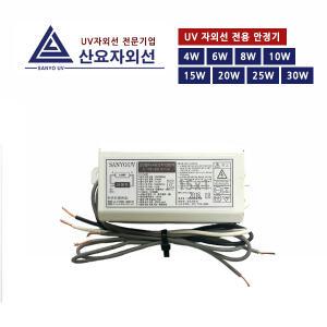 산요 자외선 살균램프 전용 안정기/4W~30W 안정기