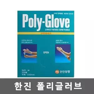 한진 폴리글러브 200매 x 1팩 일회용 위생 미용 장갑