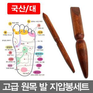 대/국산/고급원목발지압봉/발지압기/발마사지/혈침봉
