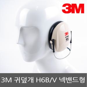 3M귀덮개 H6B 머리뒤로넘기는타입 안전모에사용가능 소음방지 청력보호 소음차단 방음