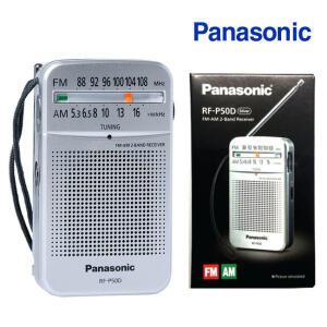 파나소닉 RF-P50D 휴대용 라디오 건전지용