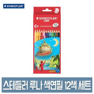 스테들러 루나 색연필 12색 세트 종이케이스 136 어린이 색연필