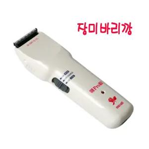 하이맥스 장미 이발기 HIMAX CL-7000K 장미바리깡