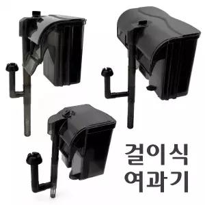 아마존 걸이식여과기 HBL-301 HBL-501 HBL-701 어항여과기 열대어 수족관용품 어항용품