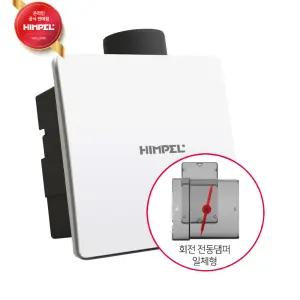 힘펠 고정압환기 정풍량욕실팬 제로크 HV3-80X (MD) (3P플러그 코드타입)