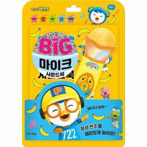 뽀로로 빅마이크 사운드북