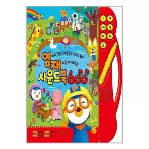 뽀로로 영재사운드북 600 (키즈아이콘)