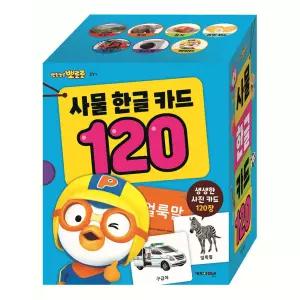 뽀로로 사물 한글카드 120/말배우기/낱말카드/학습놀이 교육완구
