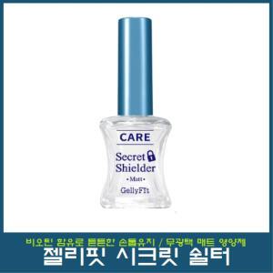 젤리핏 시크릿 쉴더 매트 손톱영양제 /무광 남성용 손톱영양제
