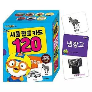 뽀로로 학습 단어 유아 120 한글 낱말카드 사물 1P vwx129